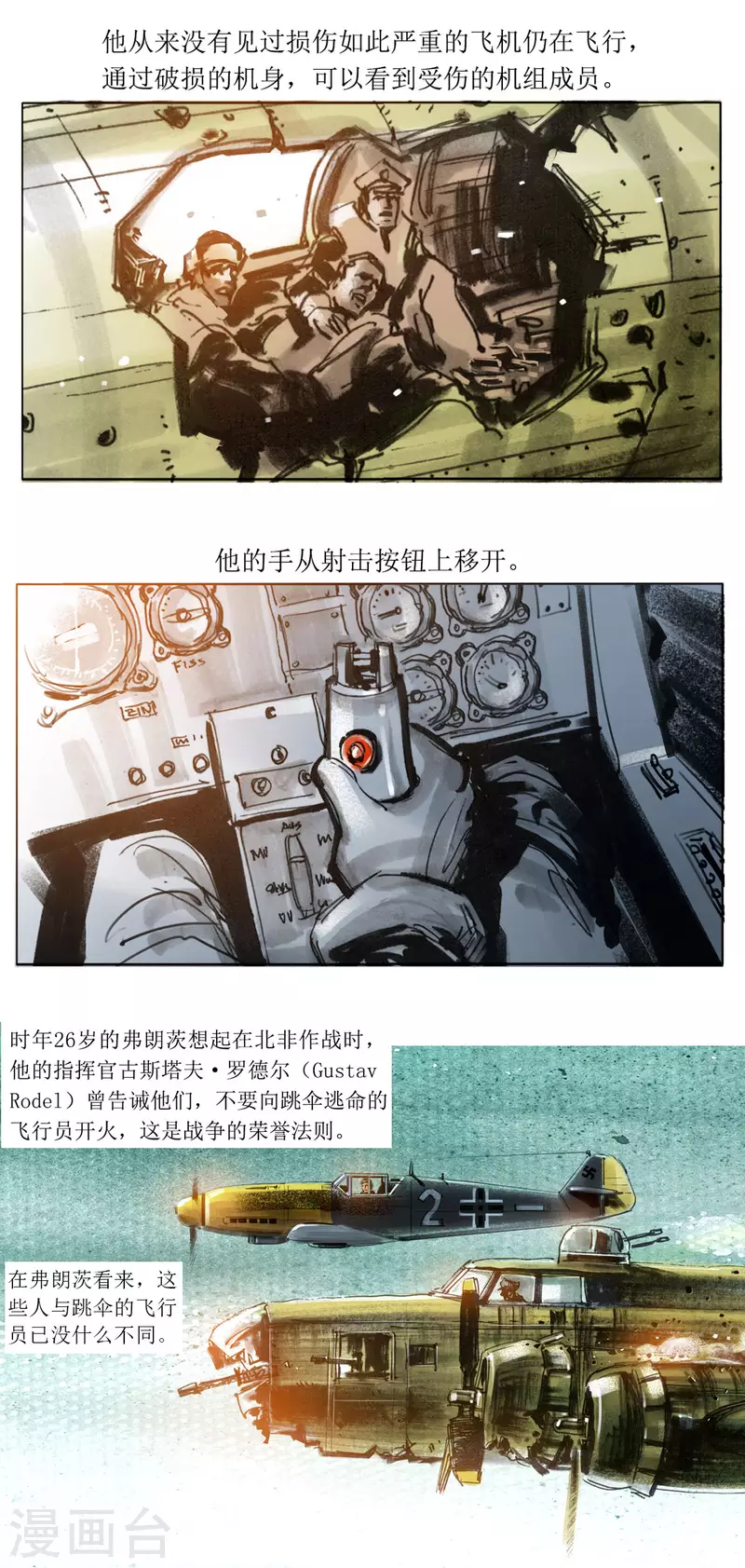 第66话 最后的空中骑士 第17页