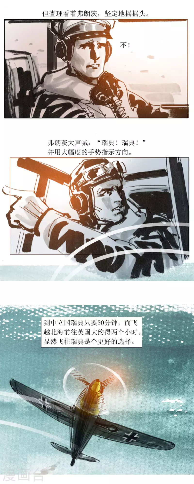 第66话 最后的空中骑士 第19页