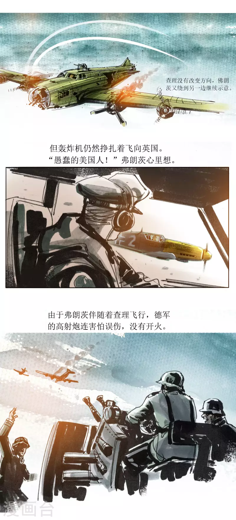 第66话 最后的空中骑士 第20页
