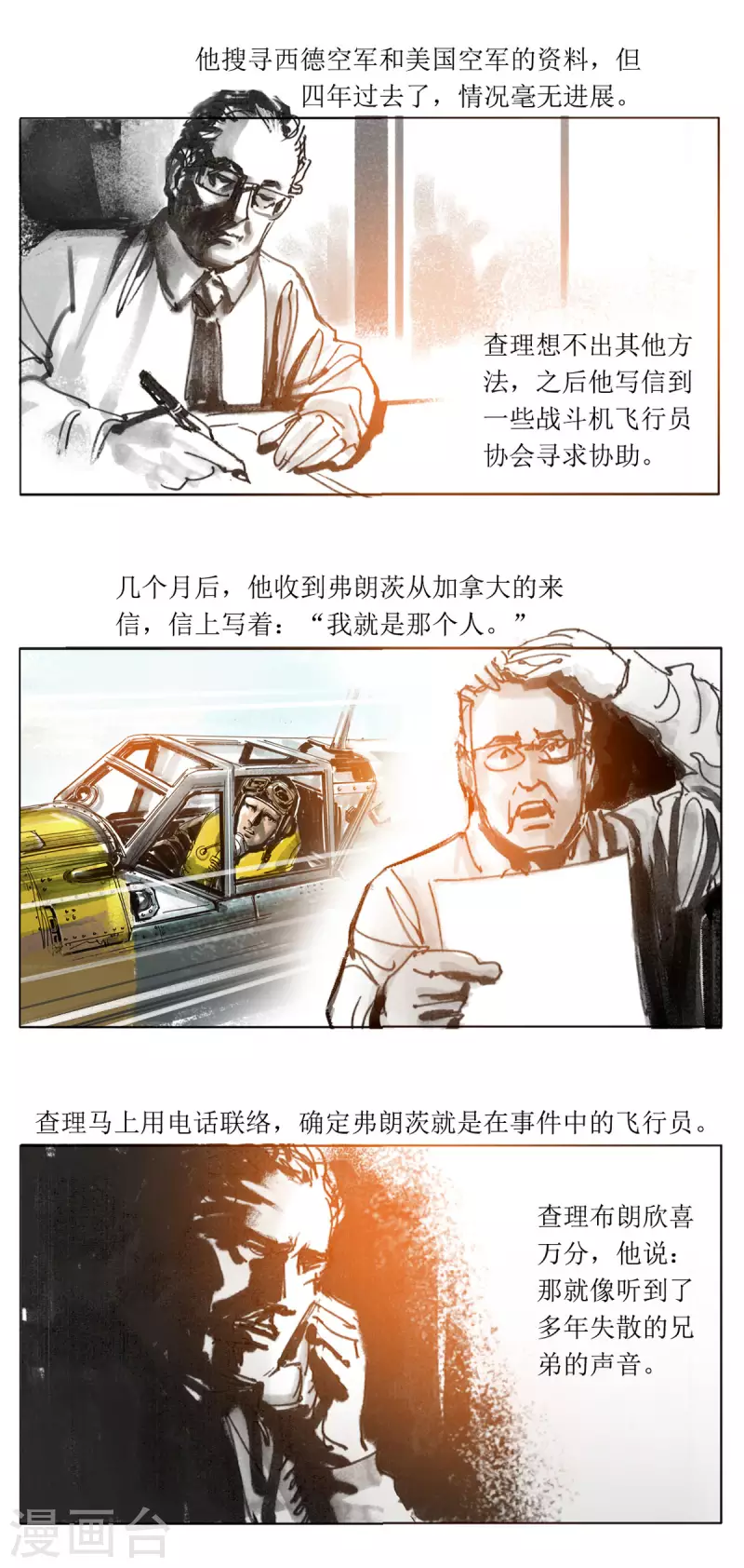 第66话 最后的空中骑士 第26页