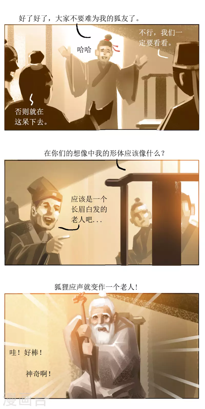 第65话 真面目 第5页