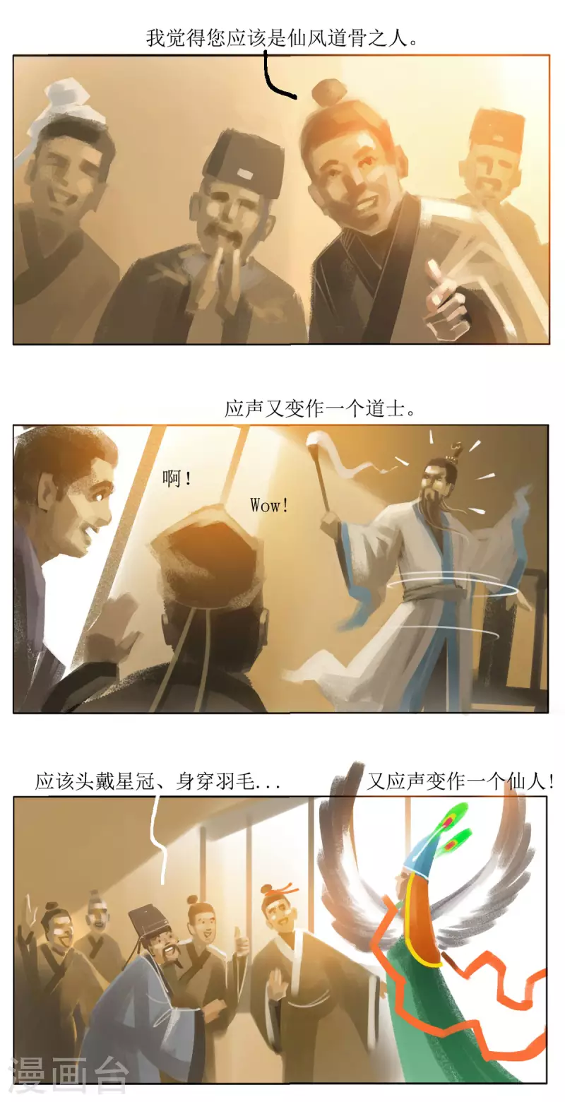 第65话 真面目 第6页