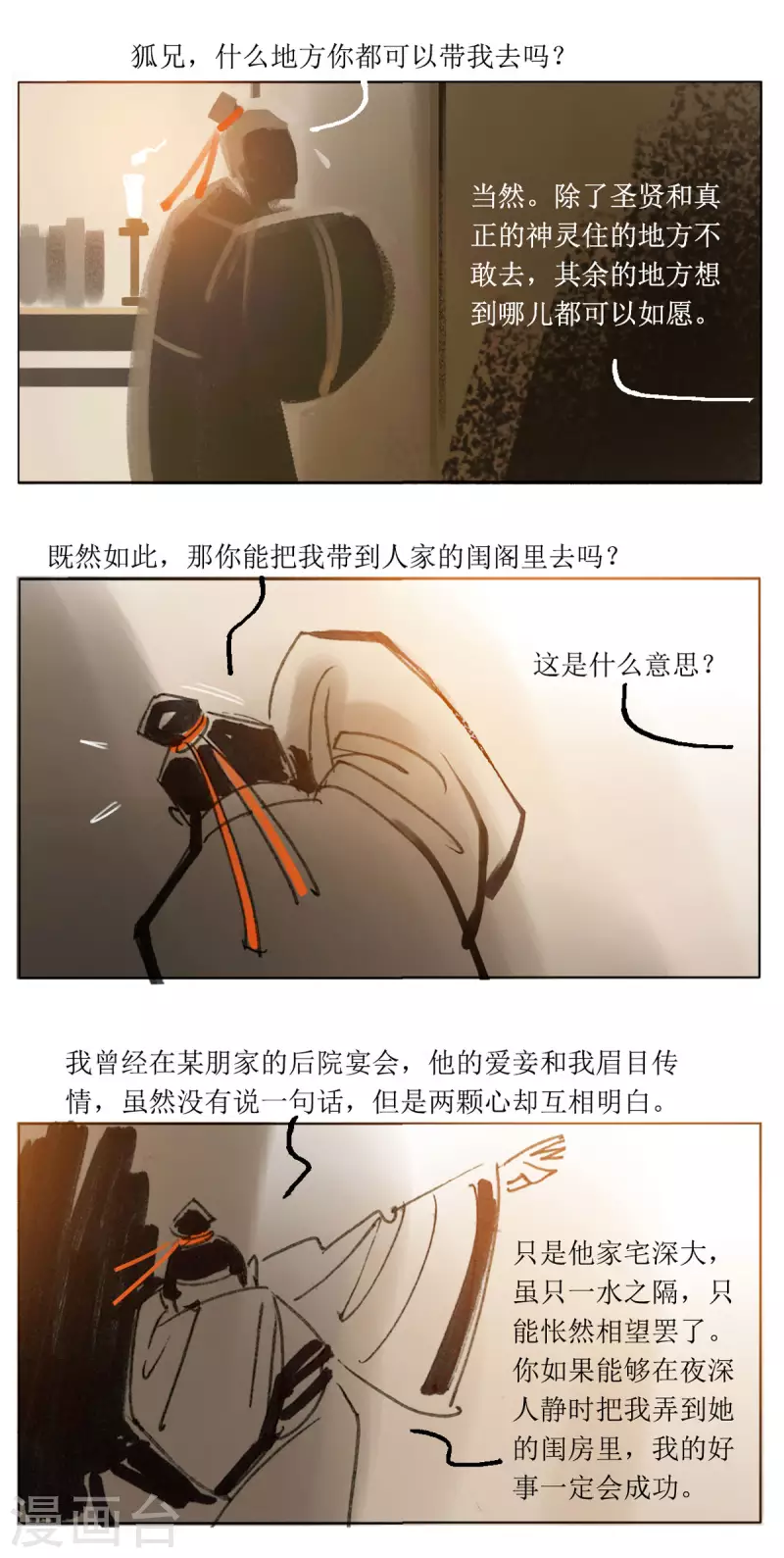 第65话 真面目 第11页