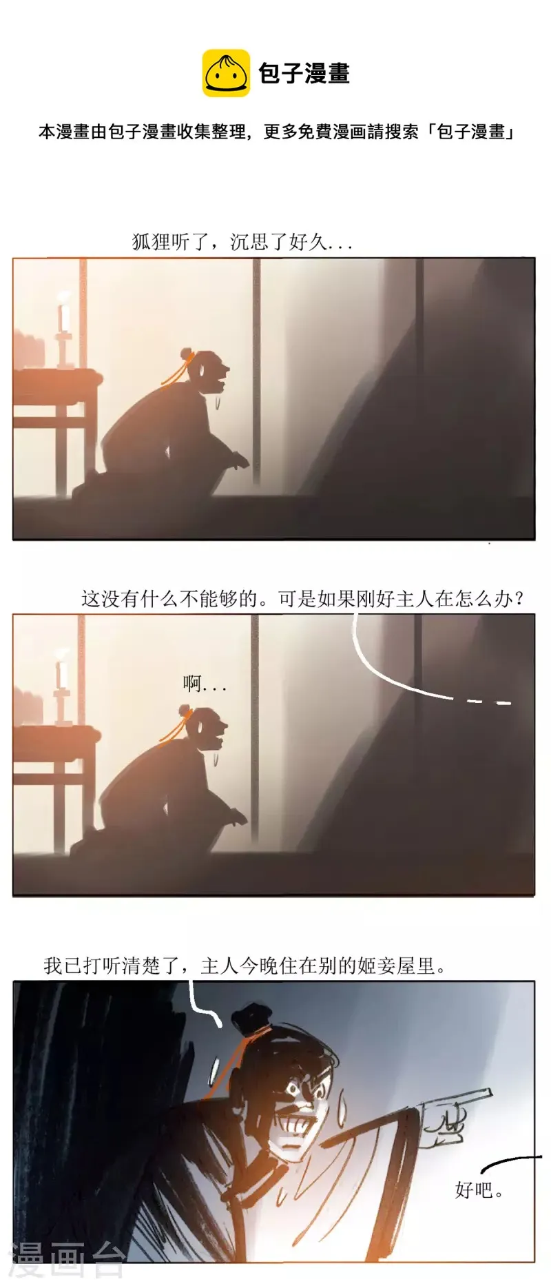 第65话 真面目 第12页