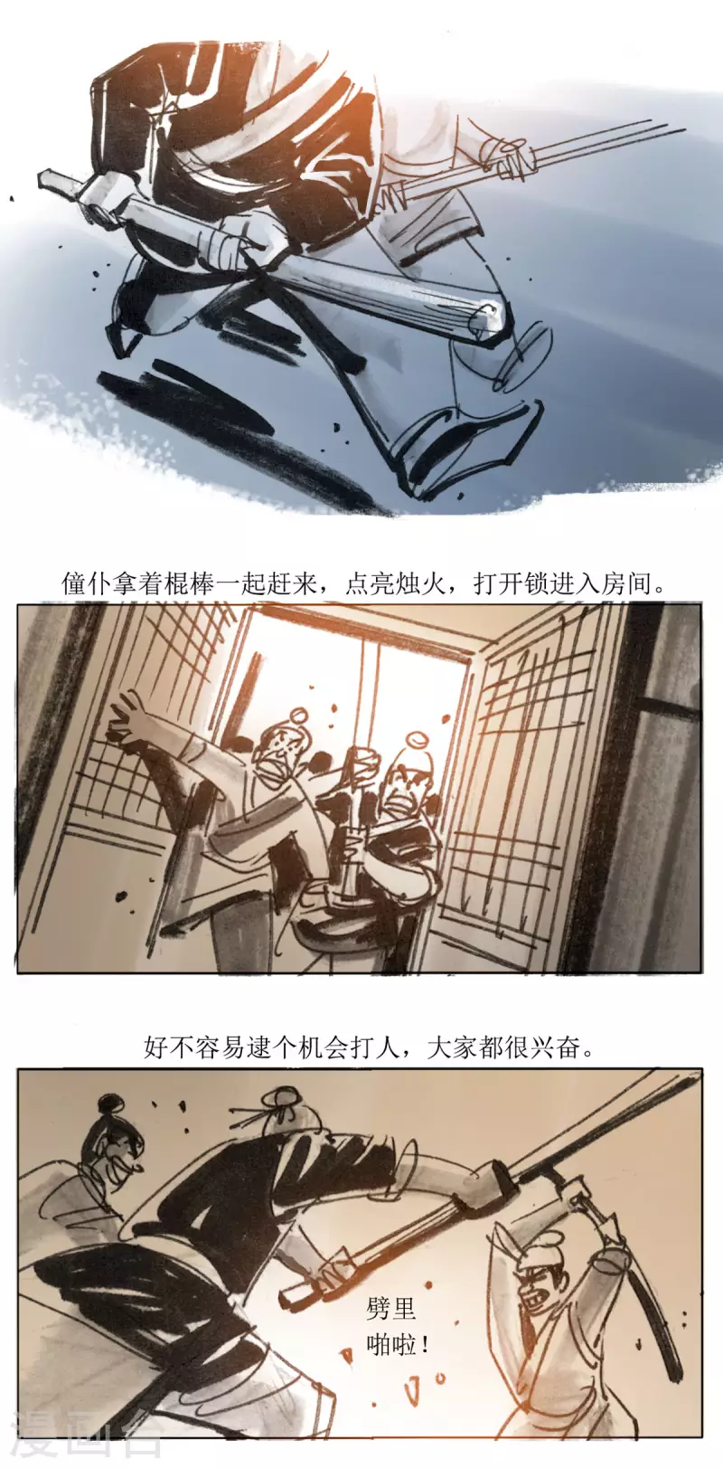 第65话 真面目 第15页