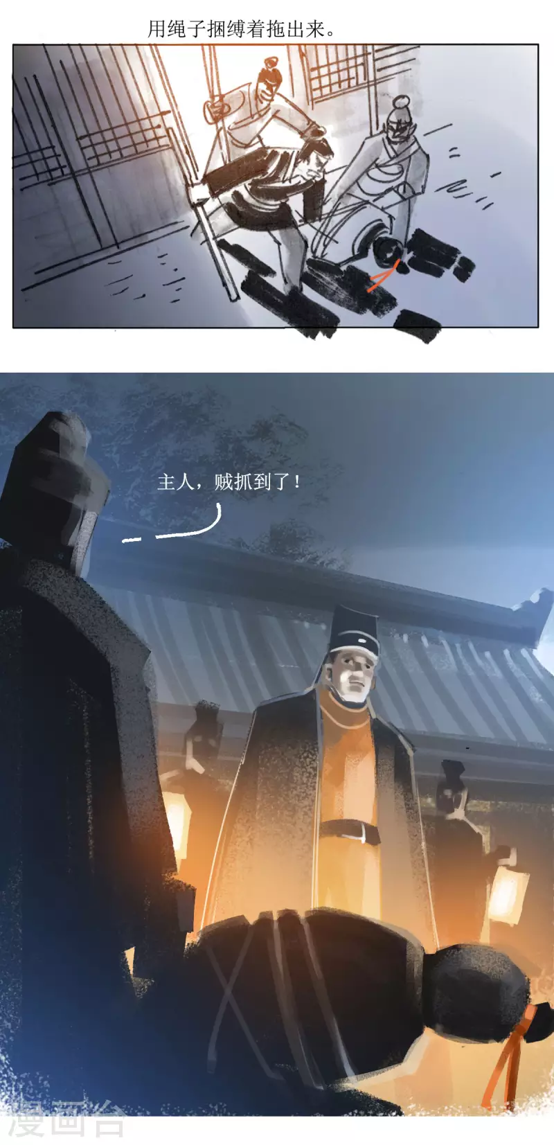 第65话 真面目 第16页