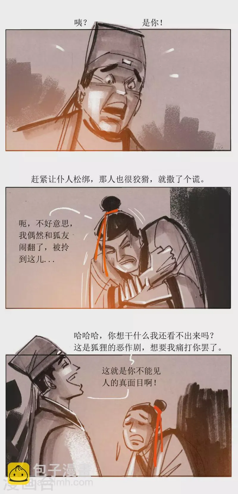 第65话 真面目 第17页