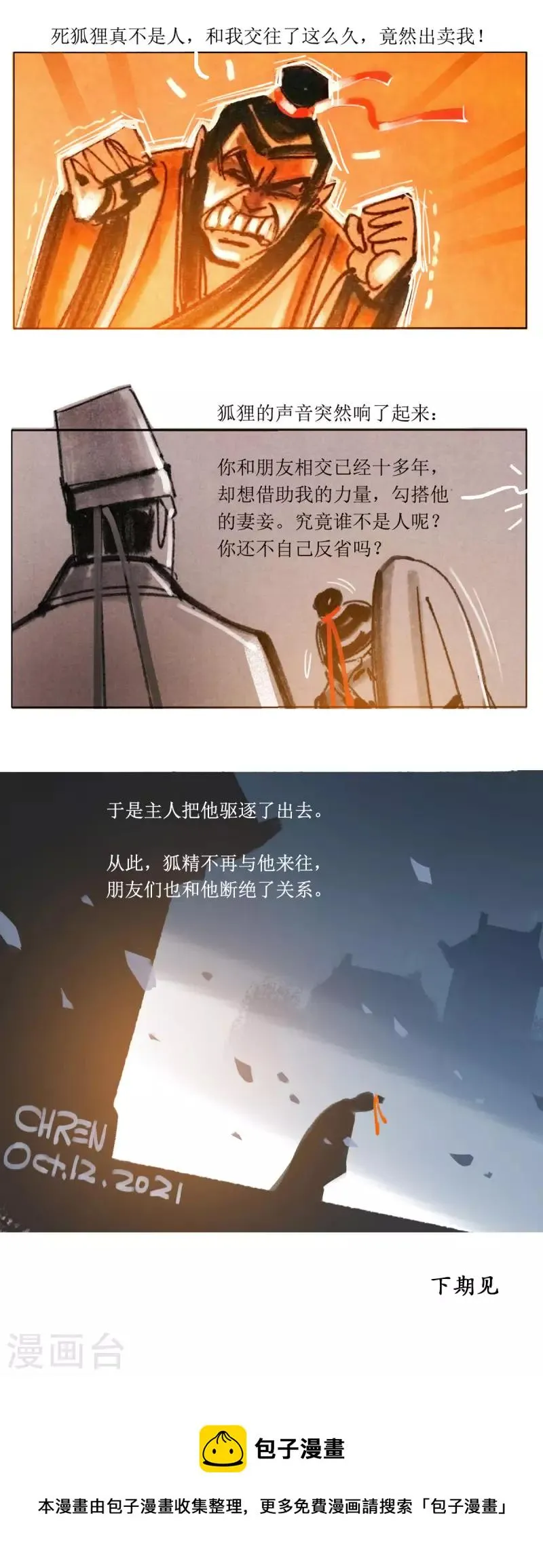 第65话 真面目 第18页