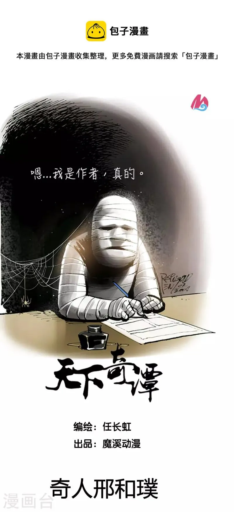 第64话 奇人邢和璞 第1页