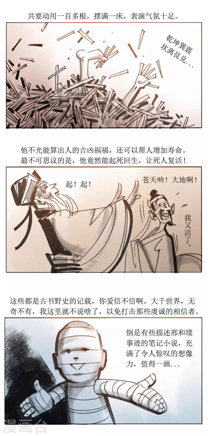 第64话 奇人邢和璞 第4页