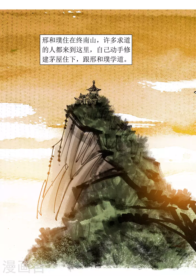 第64话 奇人邢和璞 第5页