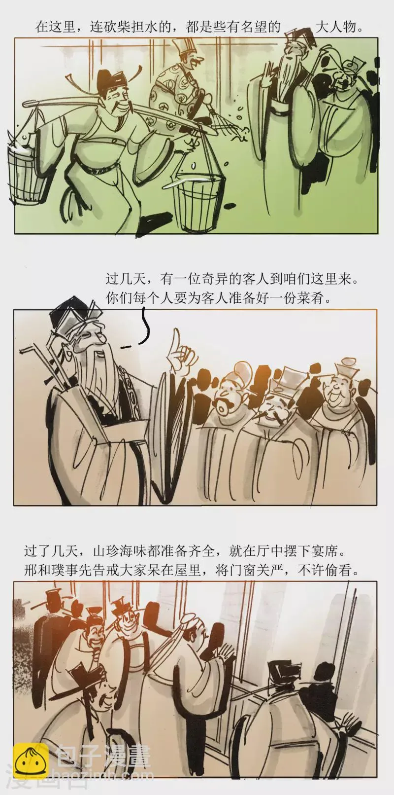 第64话 奇人邢和璞 第6页