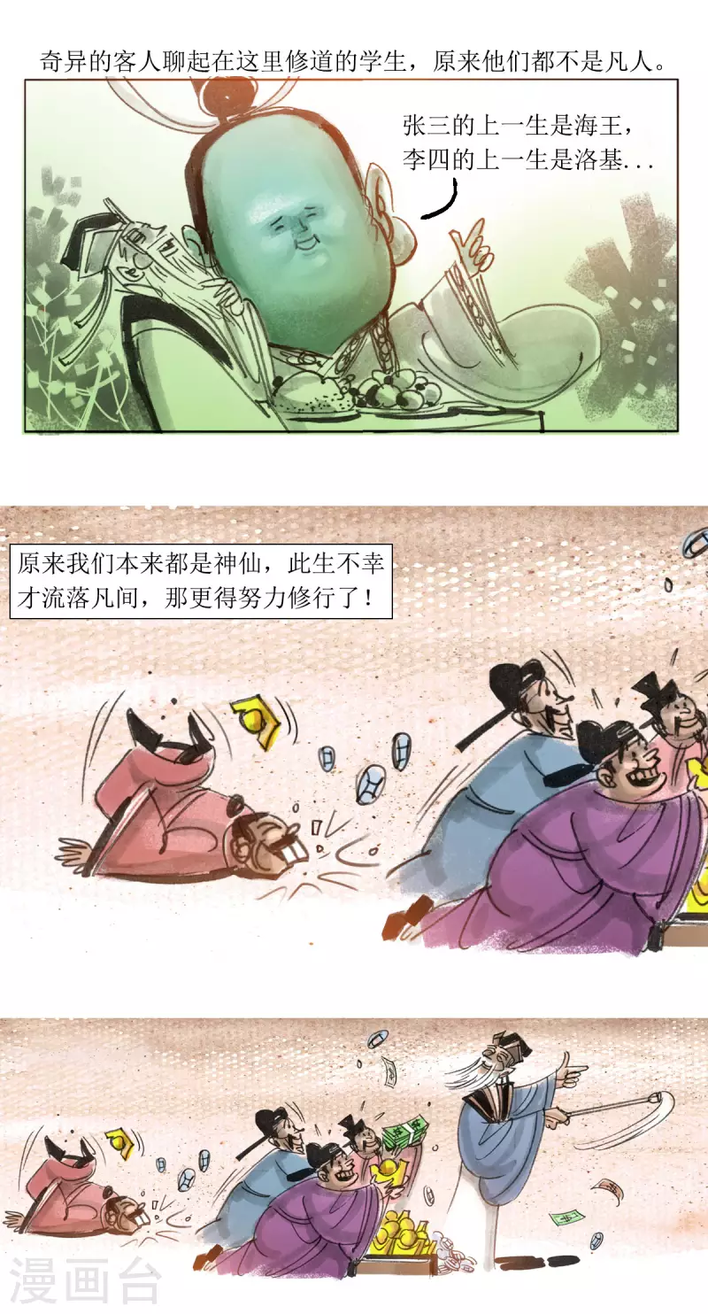 第64话 奇人邢和璞 第8页