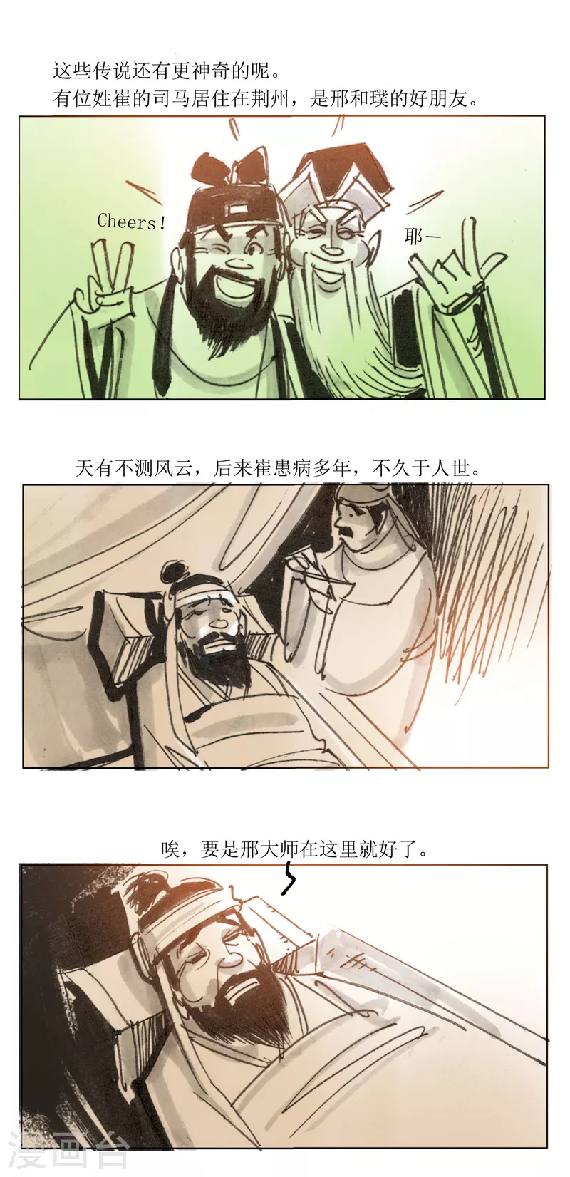 第64话 奇人邢和璞 第9页