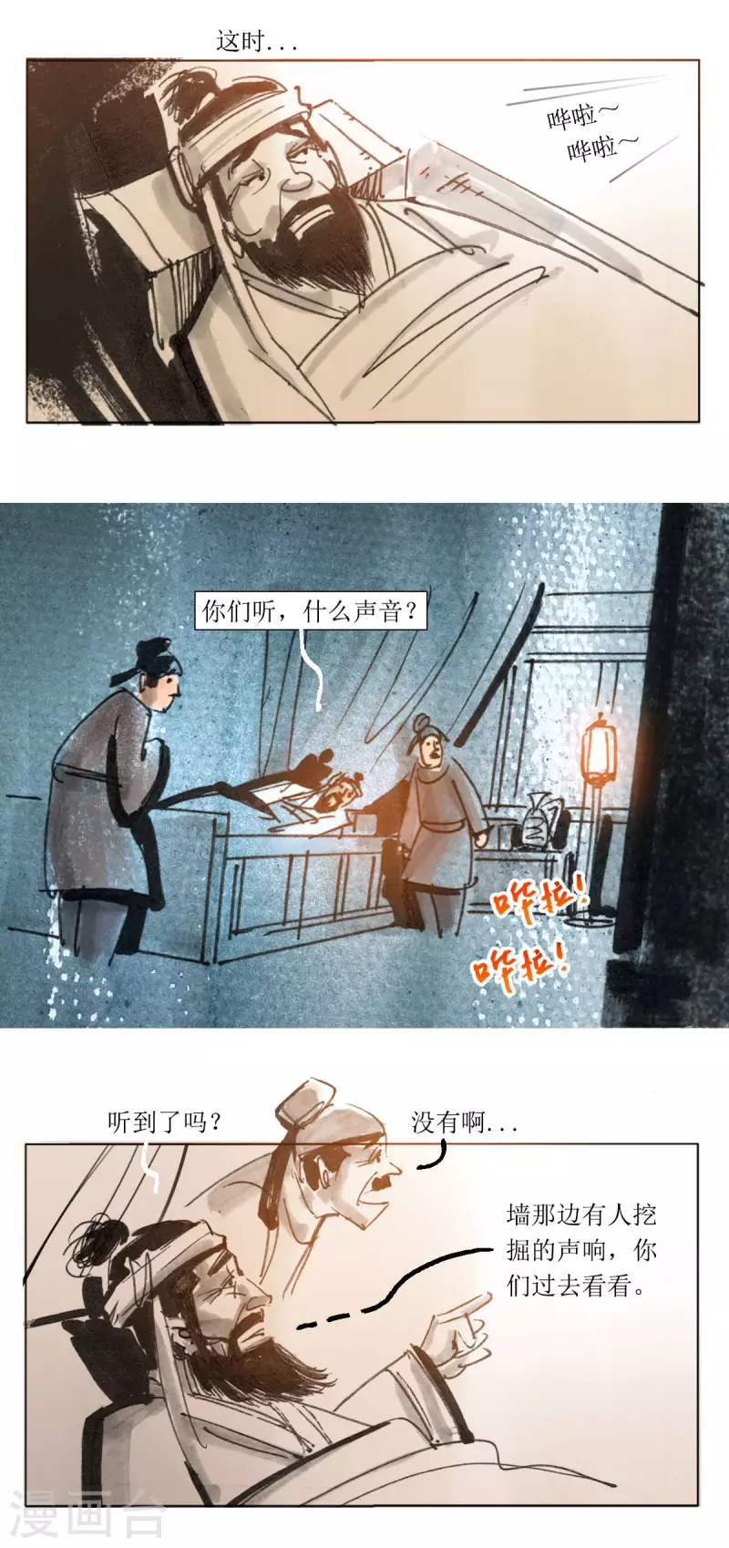 第64话 奇人邢和璞 第10页