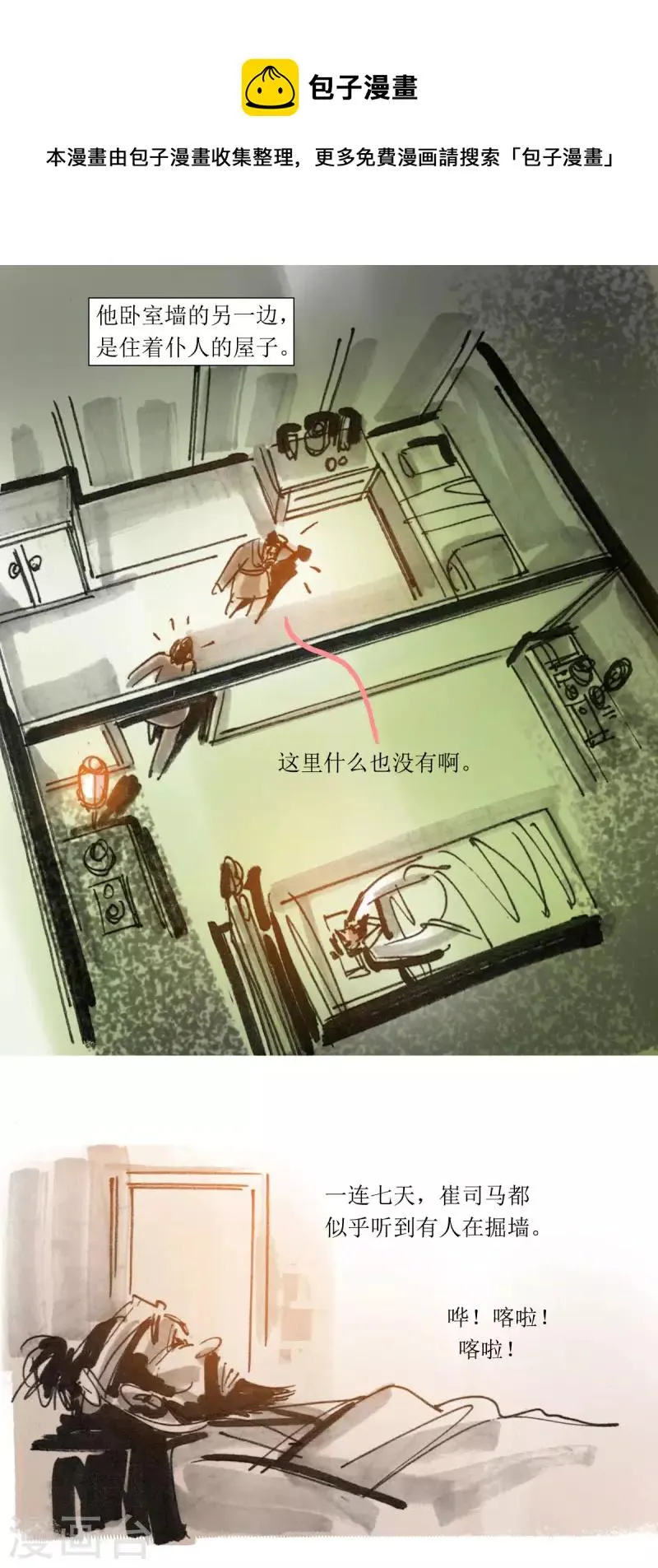 第64话 奇人邢和璞 第11页