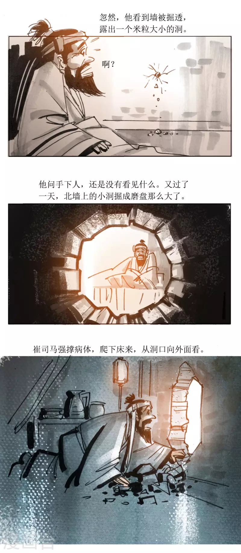 第64话 奇人邢和璞 第12页