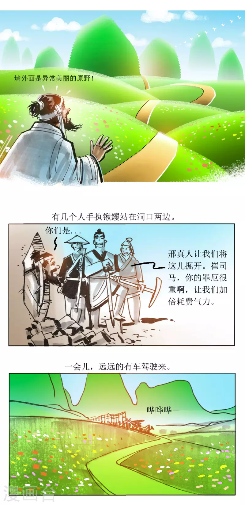 第64话 奇人邢和璞 第13页