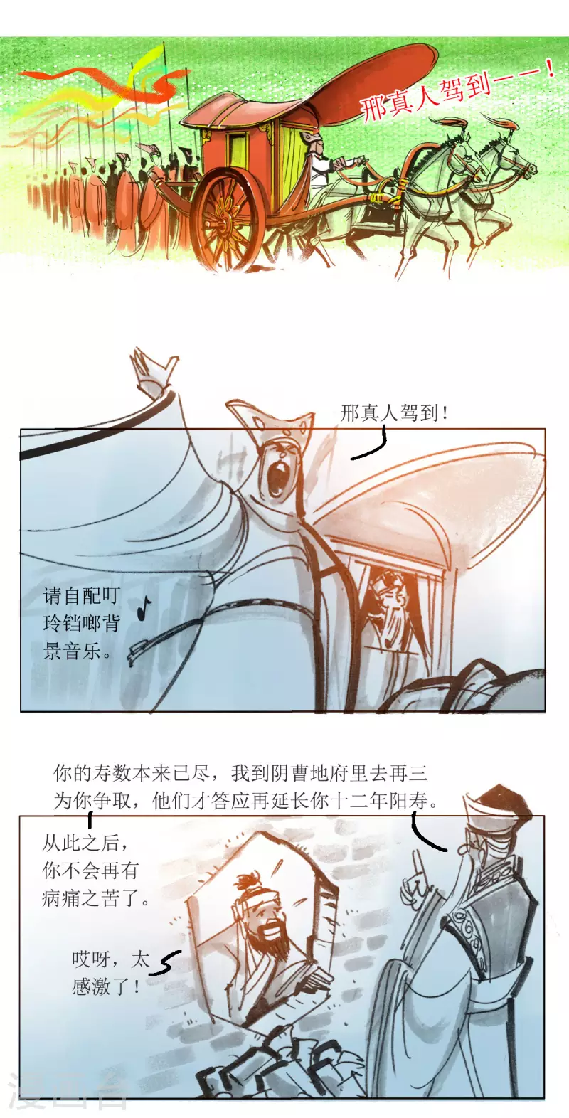 第64话 奇人邢和璞 第14页