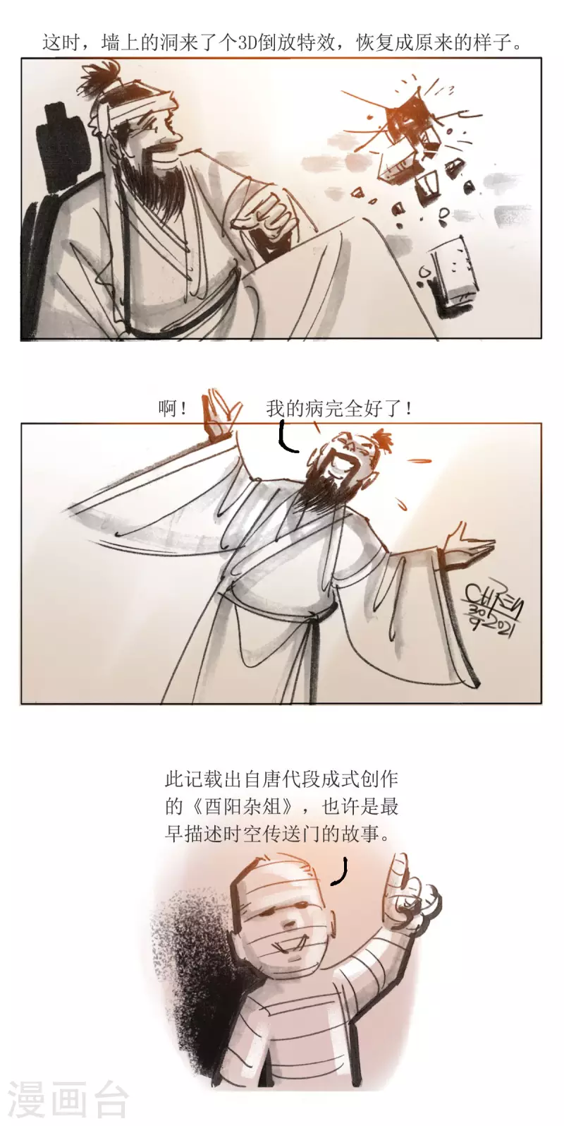 第64话 奇人邢和璞 第15页