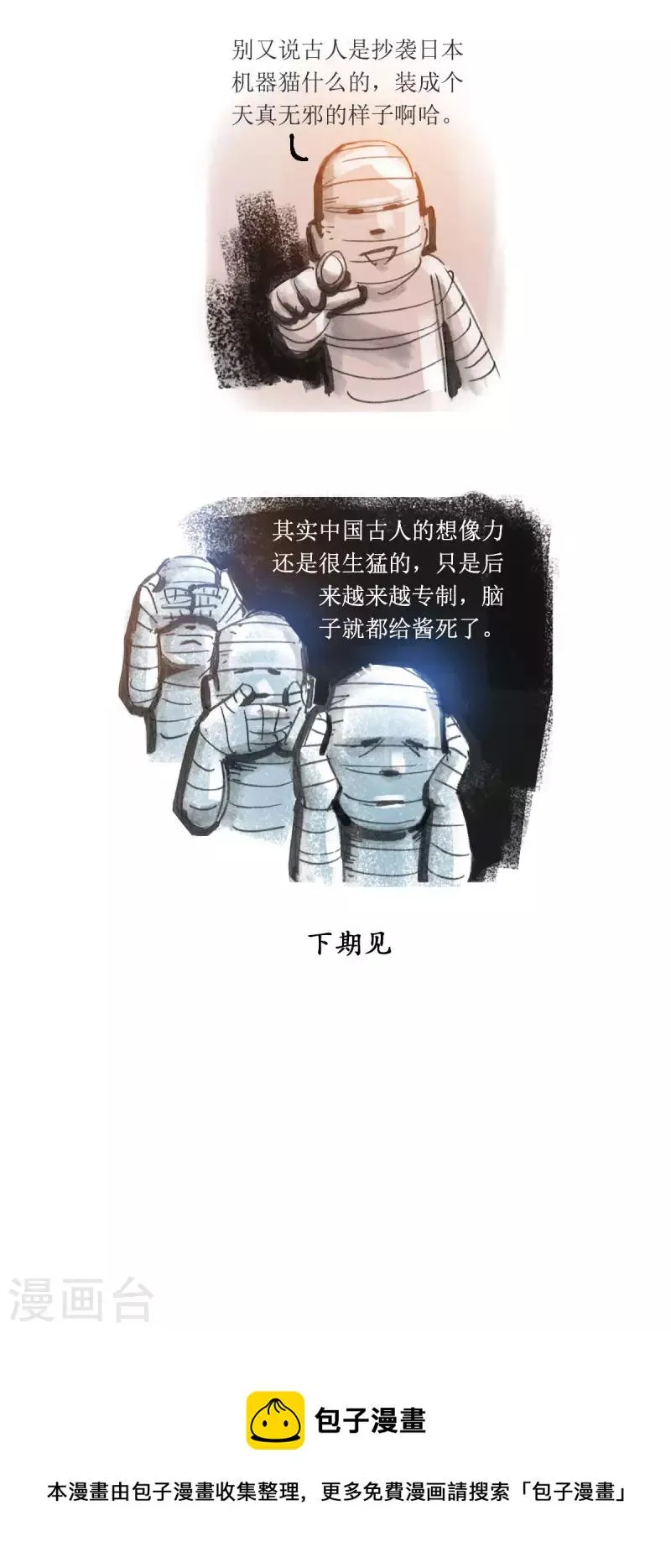 第64话 奇人邢和璞 第16页
