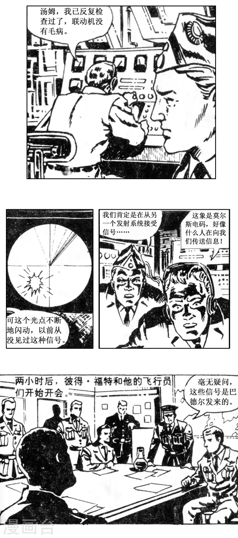 第63话 被绑架的科学家下 第2页