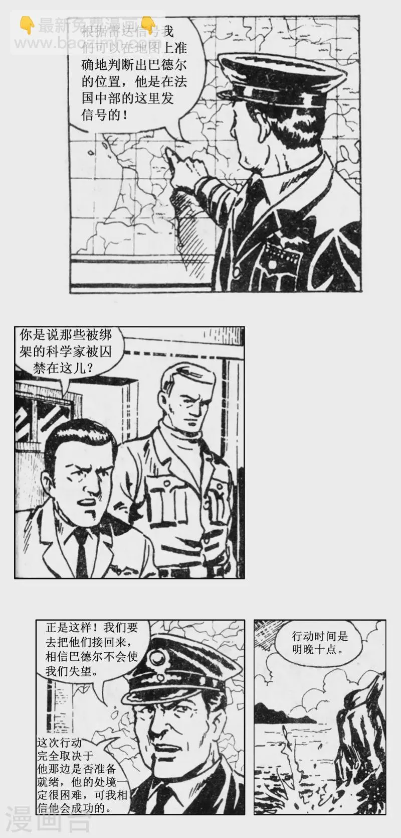 第63话 被绑架的科学家下 第3页