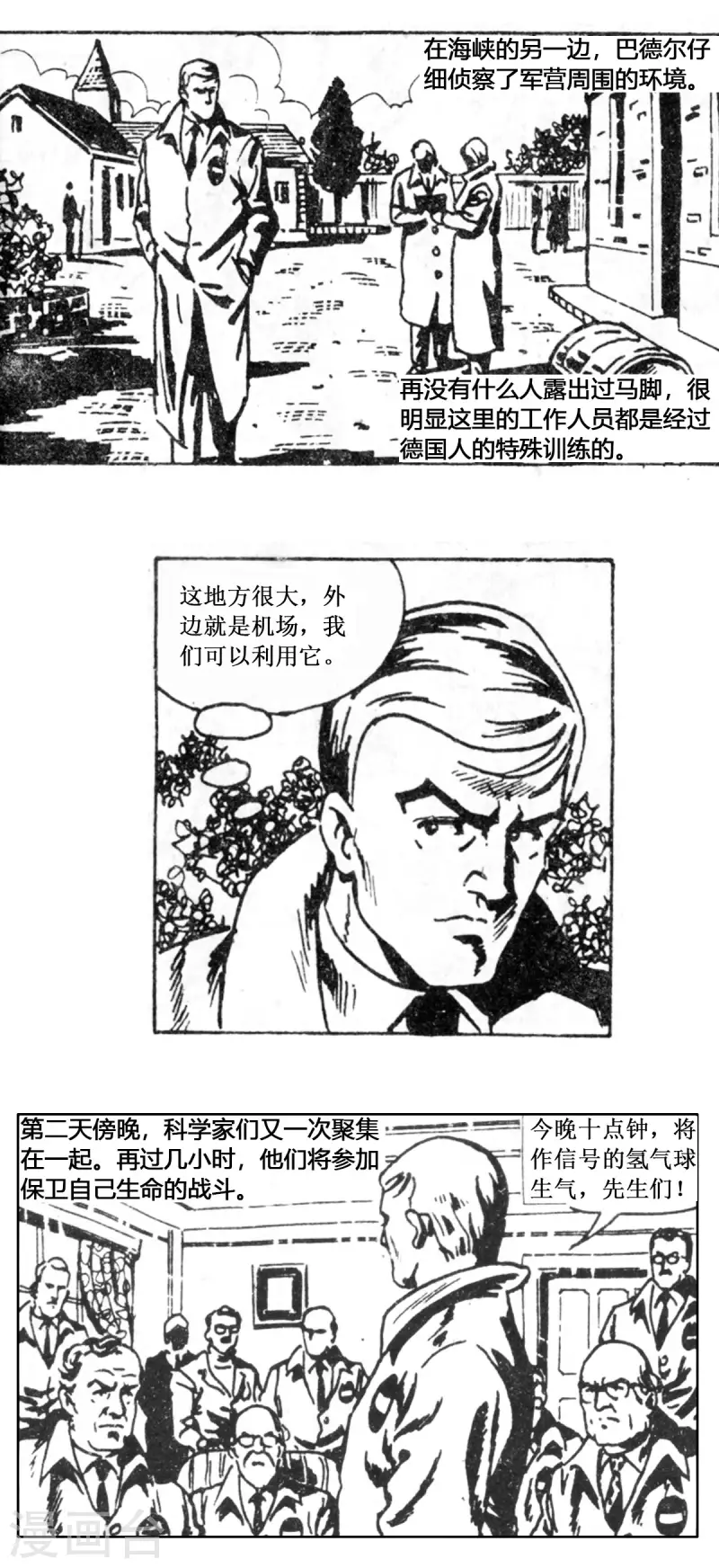 第63话 被绑架的科学家下 第4页