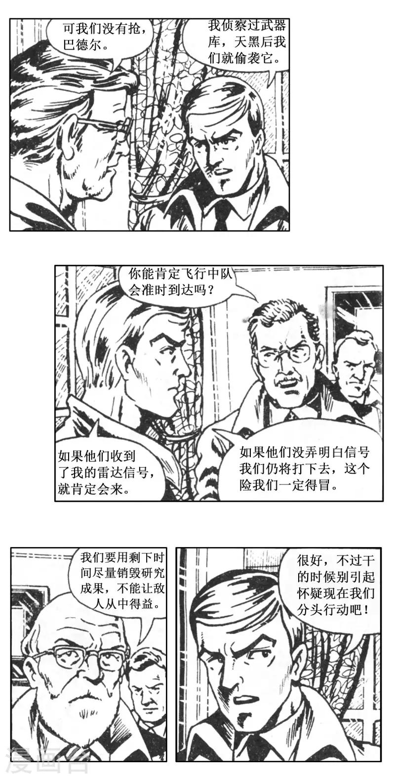 第63话 被绑架的科学家下 第5页