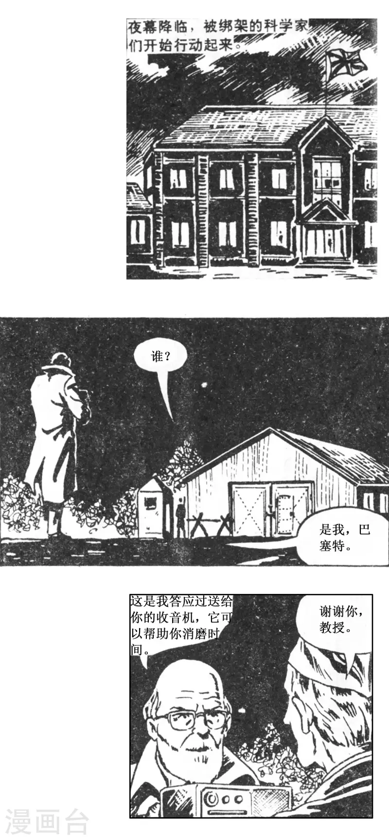 第63话 被绑架的科学家下 第6页