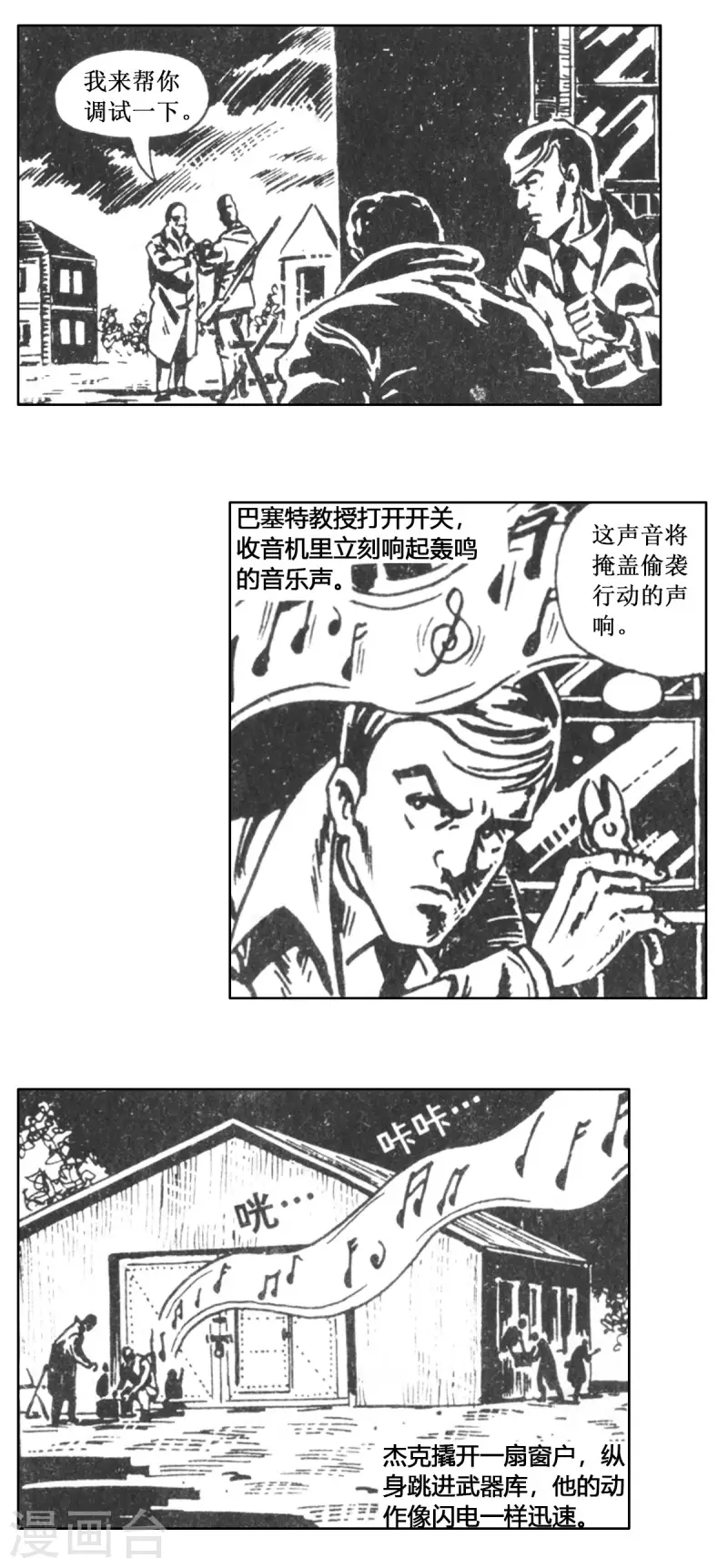 第63话 被绑架的科学家下 第7页