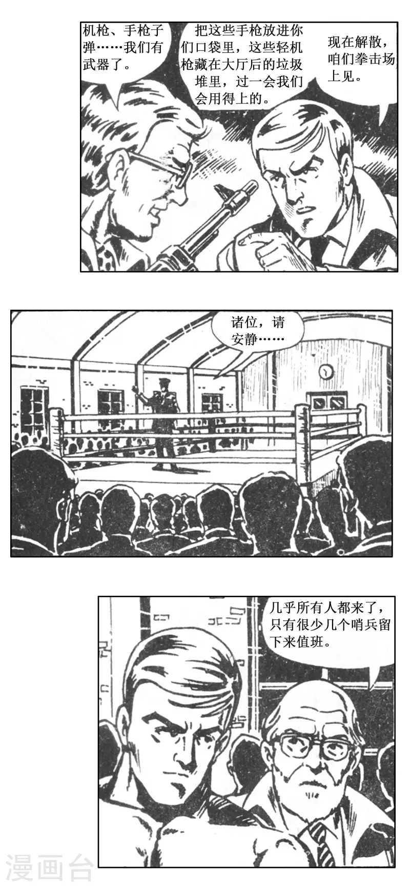 第63话 被绑架的科学家下 第8页
