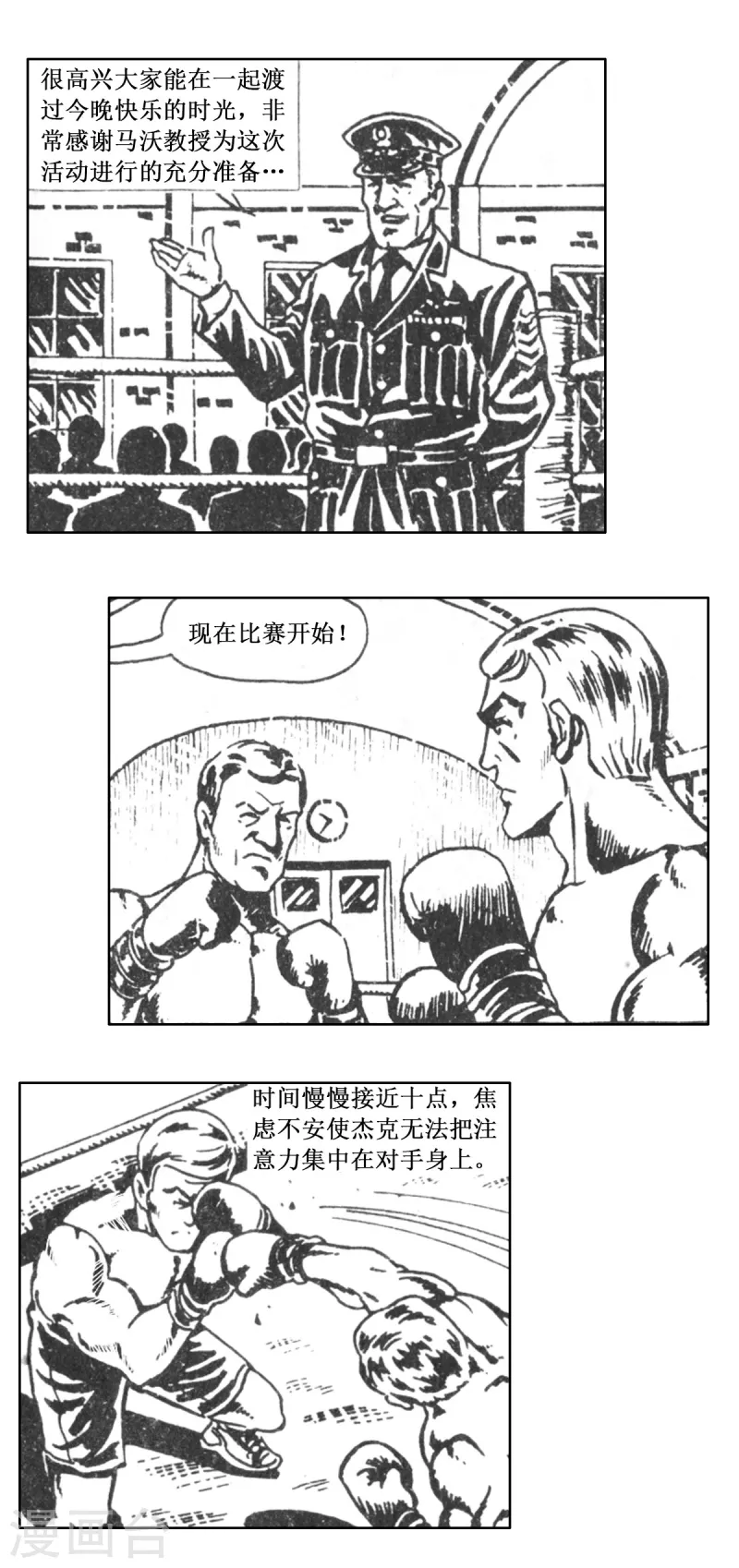 第63话 被绑架的科学家下 第9页