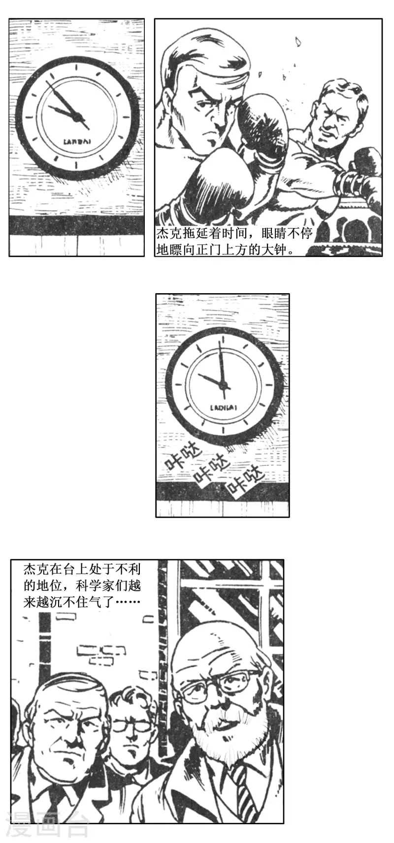 第63话 被绑架的科学家下 第10页