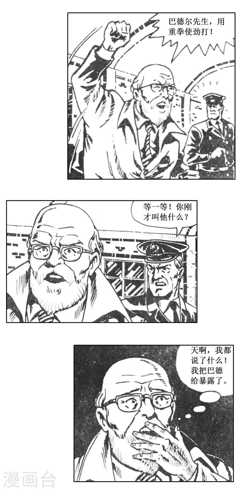 第63话 被绑架的科学家下 第11页