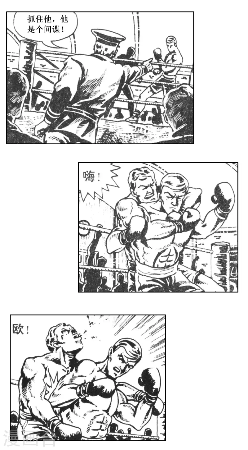 第63话 被绑架的科学家下 第12页