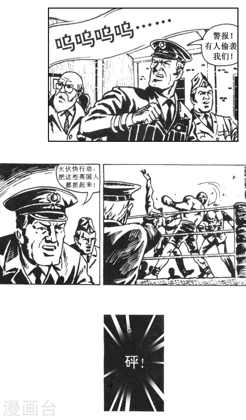 第63话 被绑架的科学家下 第13页