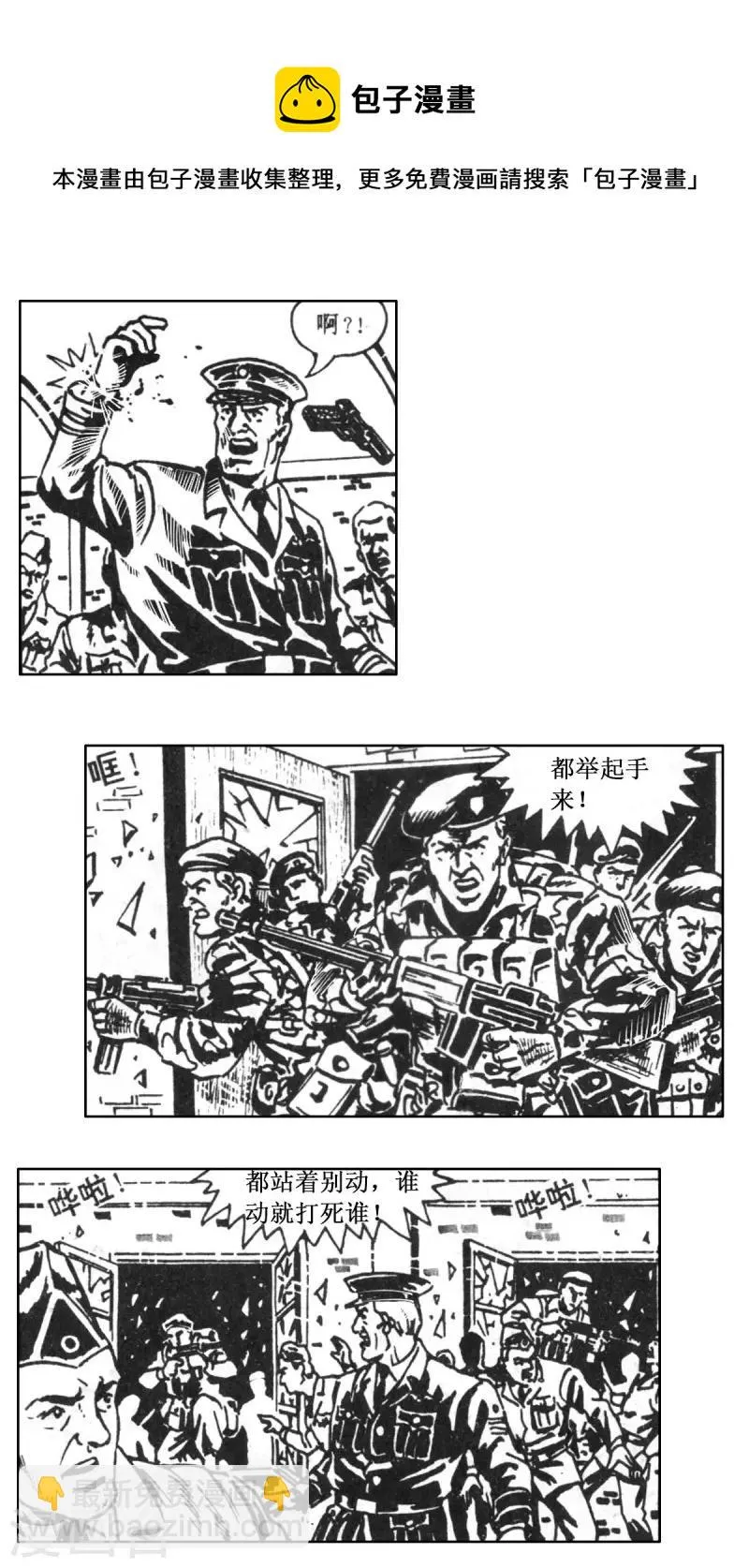 第63话 被绑架的科学家下 第14页
