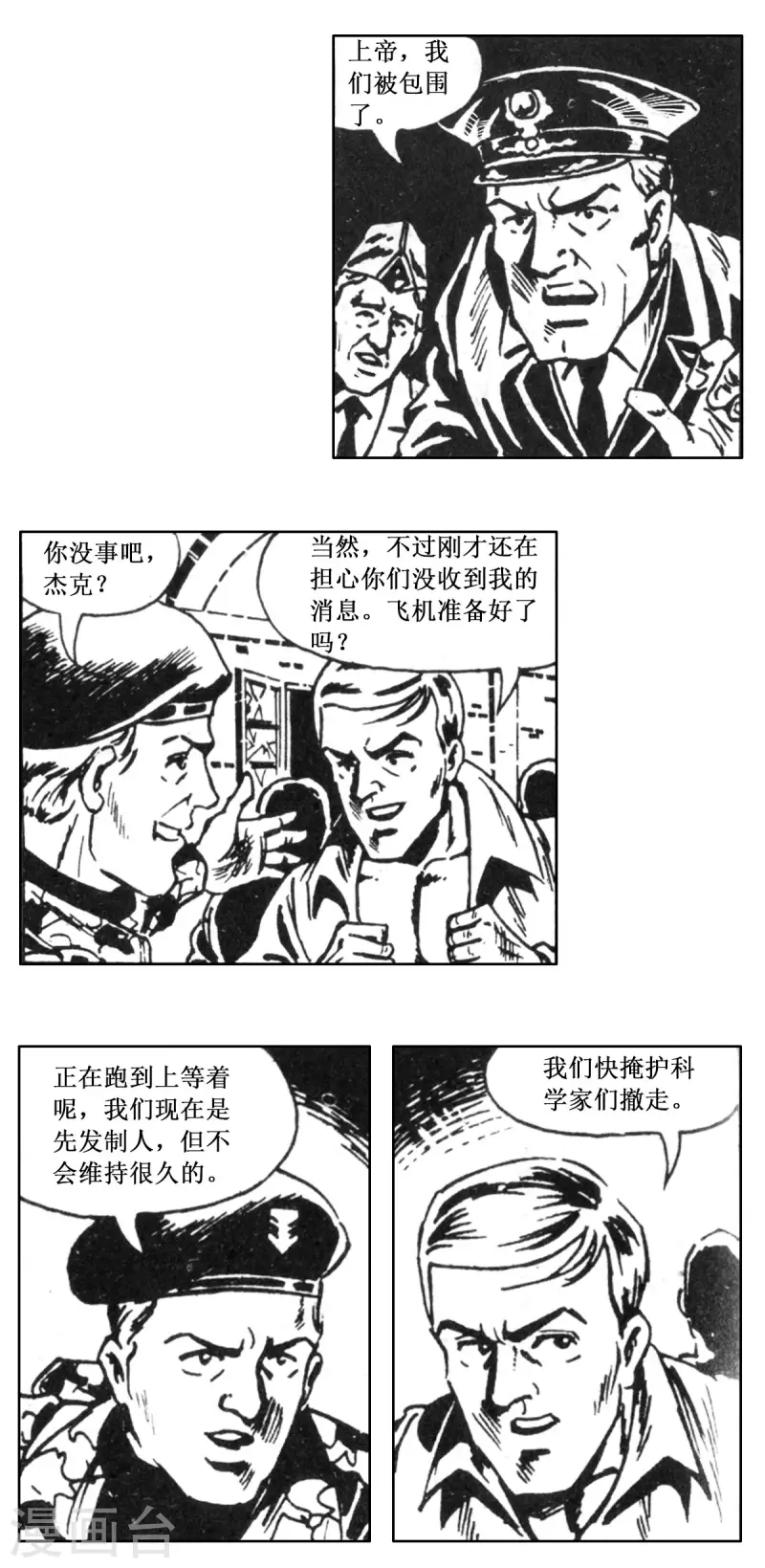 第63话 被绑架的科学家下 第15页