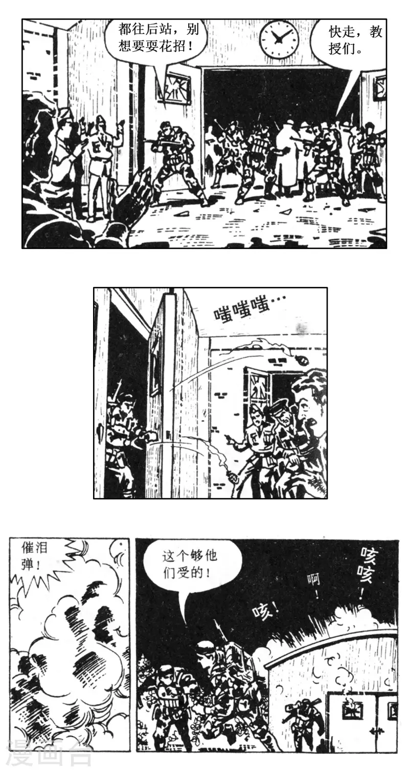 第63话 被绑架的科学家下 第16页