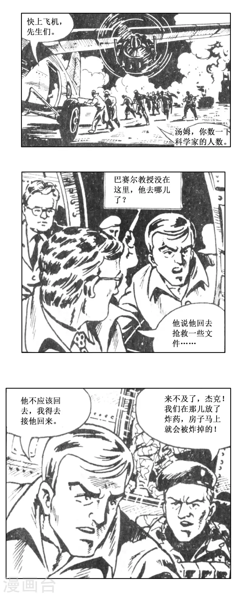 第63话 被绑架的科学家下 第18页