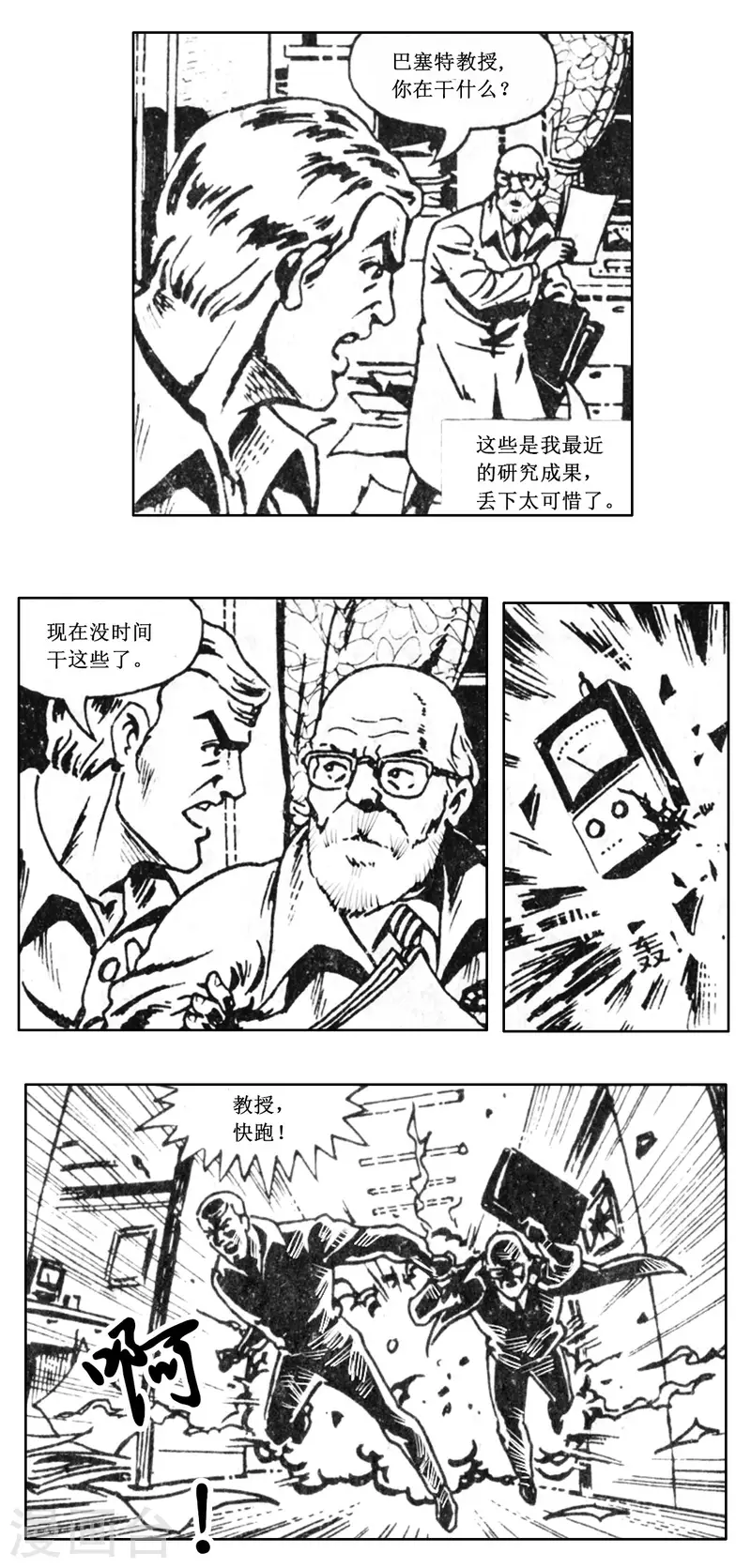 第63话 被绑架的科学家下 第20页