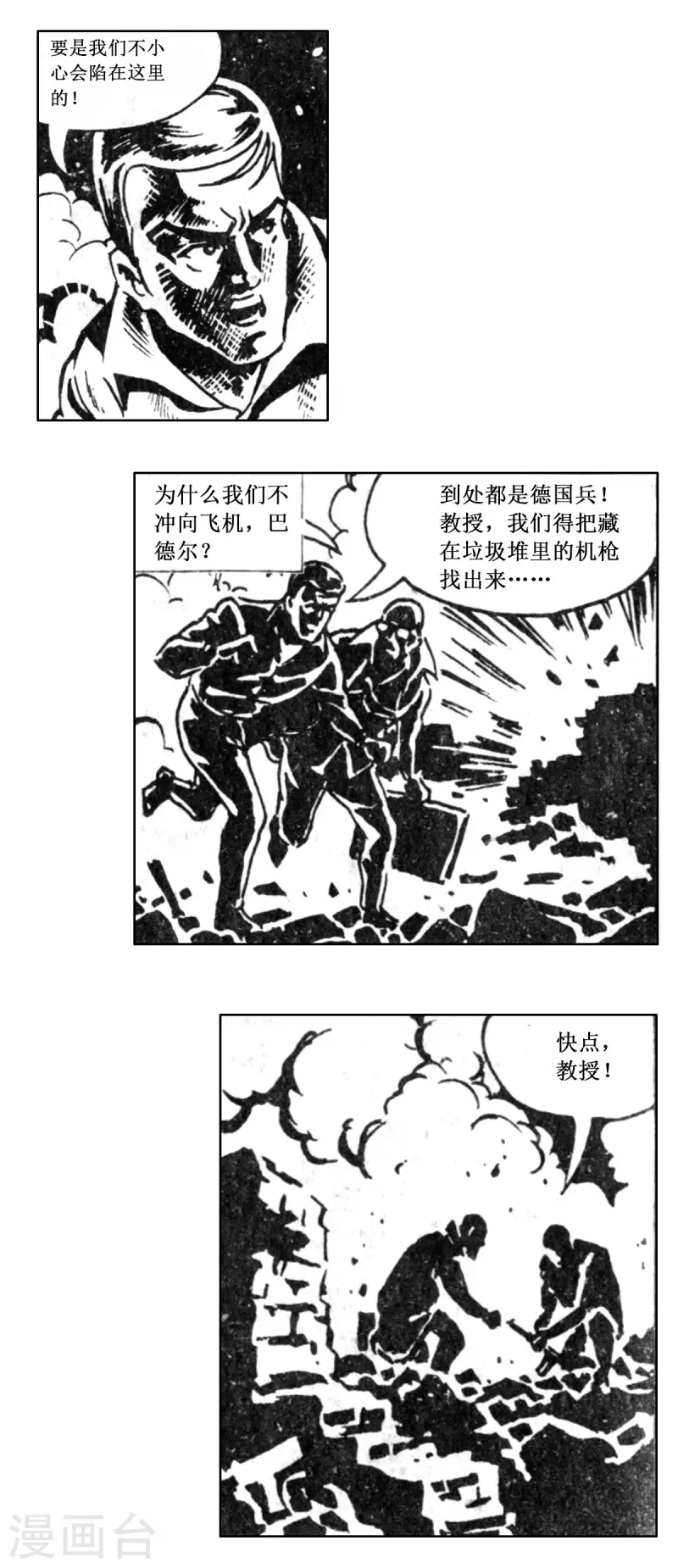 第63话 被绑架的科学家下 第22页