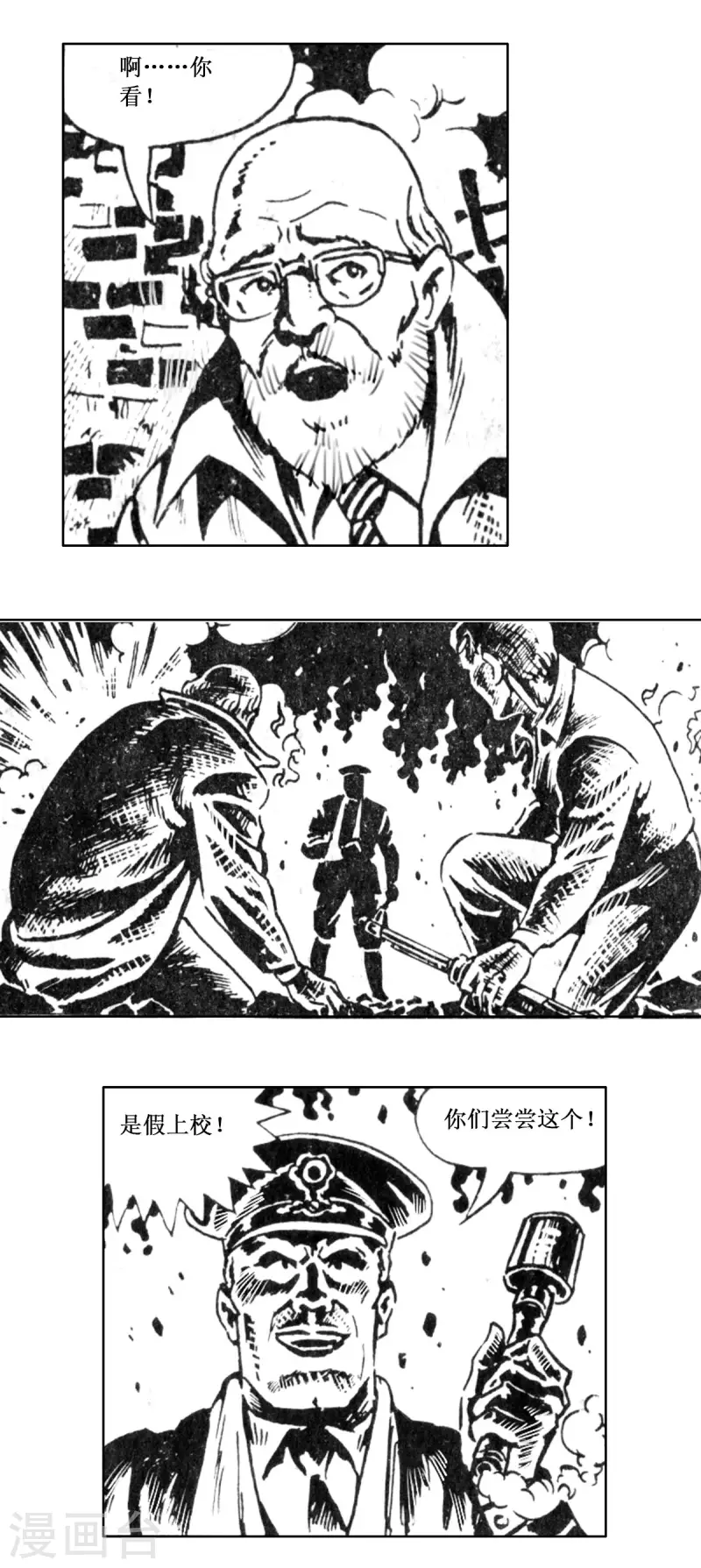 第63话 被绑架的科学家下 第23页