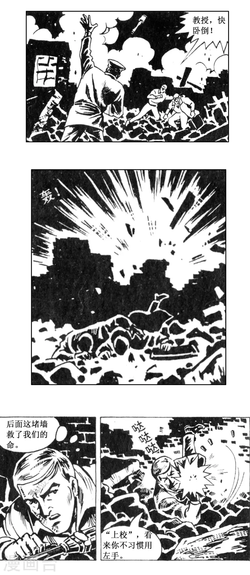 第63话 被绑架的科学家下 第24页