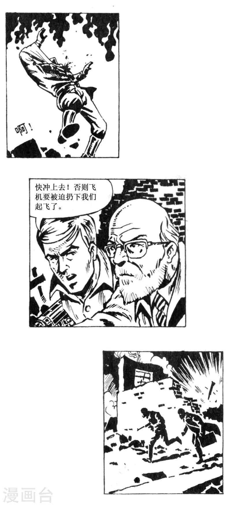 第63话 被绑架的科学家下 第25页