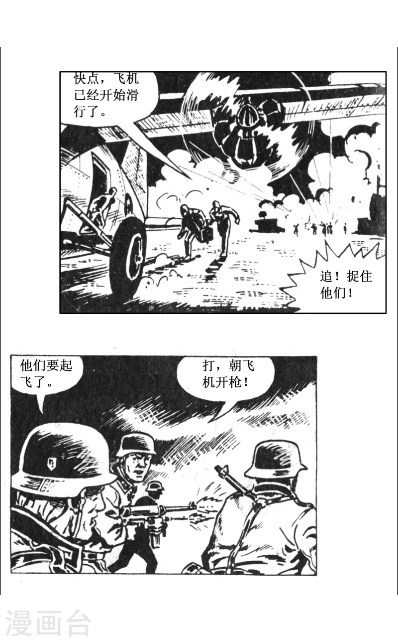 第63话 被绑架的科学家下 第27页