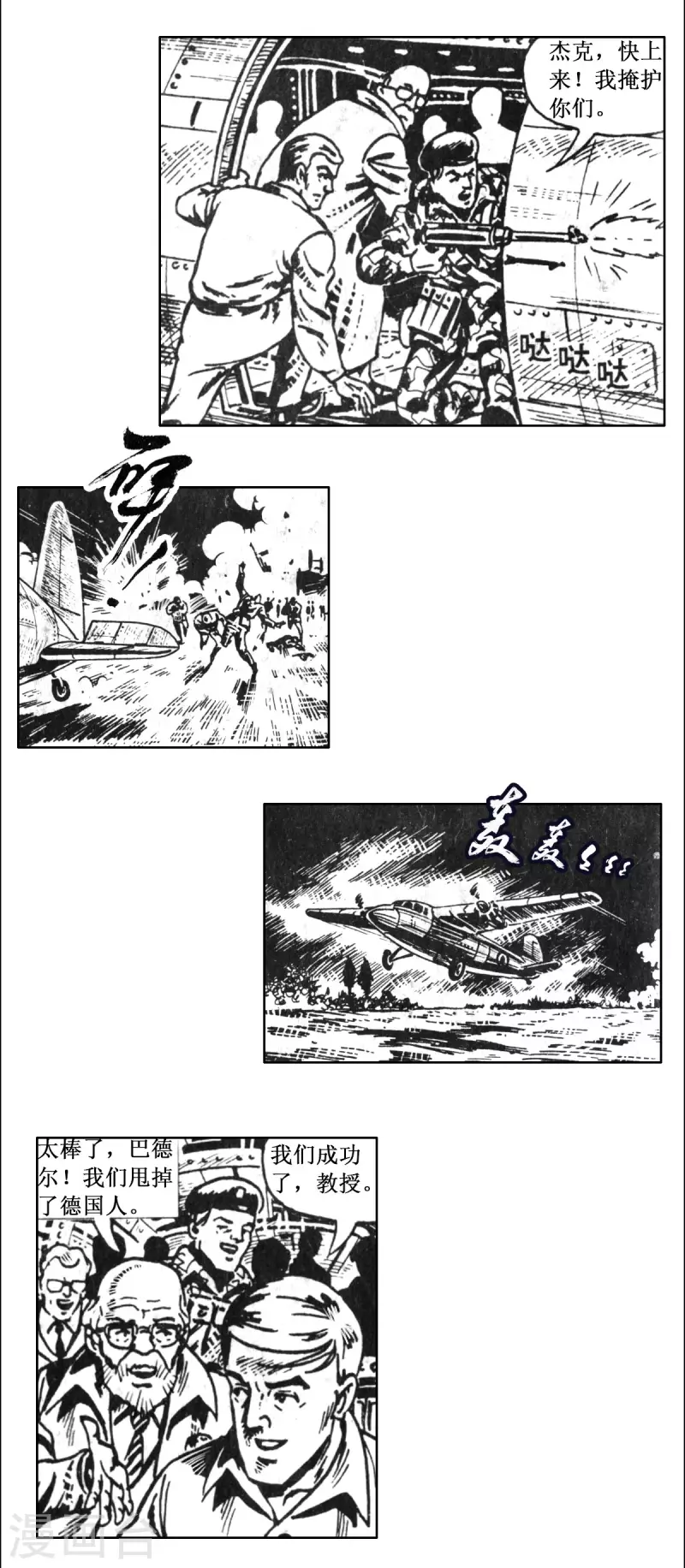 第63话 被绑架的科学家下 第28页