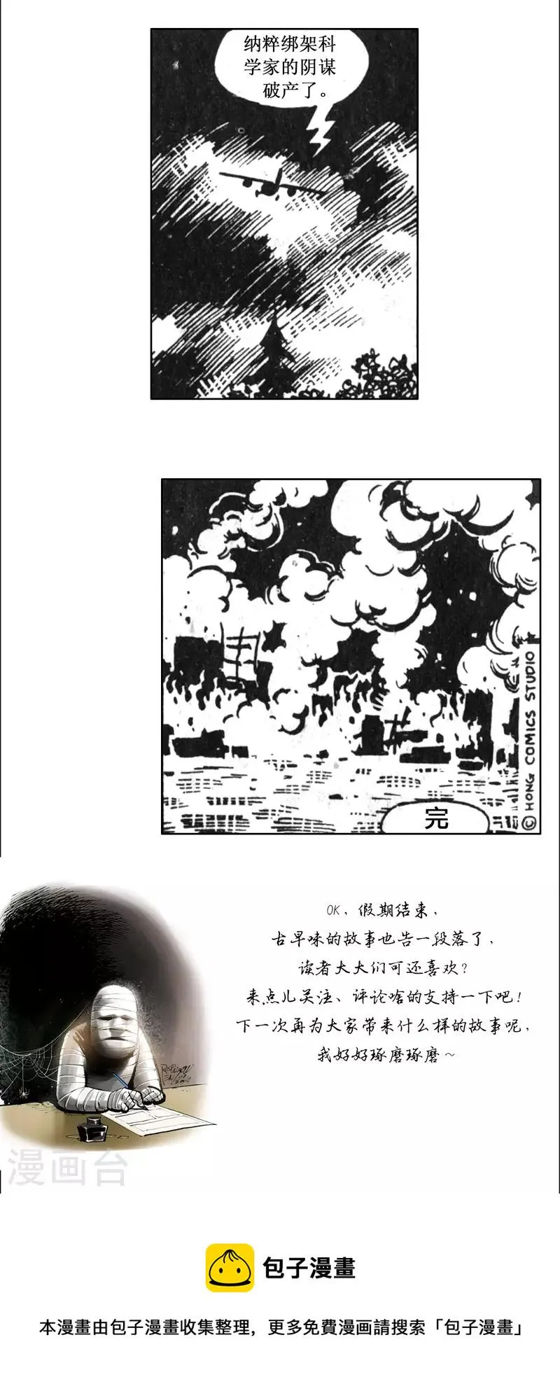 第63话 被绑架的科学家下 第29页