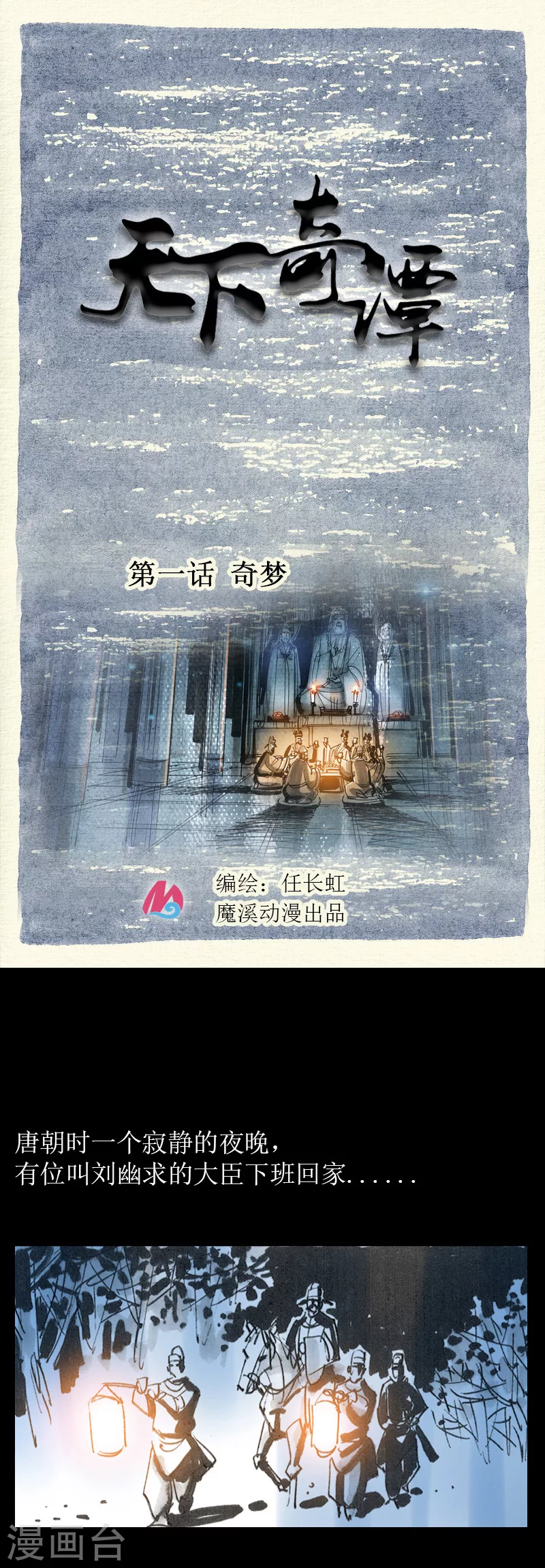 第1话 奇梦 第1页